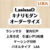 【オーダーサイズ 】室内引戸 上吊 リクシル ラシッサD キナリモダン 引違い戸2枚建 AKUH-LAA ケーシング付枠 W912(Ｗ1092)～1992mm×Ｈ650(Ｈ1750)～2425mm 2枚目