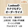 【オーダーサイズ 】室内引戸 上吊方式 リクシル ラシッサD キナリモダン 引違い戸2枚建 AKUH-LZE ケーシング付枠 W1092～1992mm×H1750～2425mm DIY 2枚目