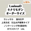 【オーダーサイズ 】室内引戸 上吊方式 リクシル ラシッサD キナリモダン 引込み戸 標準タイプ AKUHK-LGL ノンケーシング枠 W1188～1992mm×H1750～2425mm DIY 2枚目