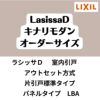 【オーダーサイズ 】室内引戸 アウトセット方式 リクシル ラシッサD キナリモダン 片引戸標準タイプ AKAK-LBA  W1092～1992mm×Ｈ1757～2425mm DIY 2枚目