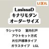 【オーダーサイズ 】室内引戸 アウトセット方式 リクシル ラシッサD キナリモダン 片引戸標準タイプ AKAK-LGL  W1092～1992mm×Ｈ1757～2425mm DIY 2枚目