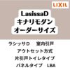 【オーダーサイズ 】室内引戸 アウトセット方式 リクシル ラシッサD キナリモダン 片引戸トイレタイプ AKAL-LBA  W1092～1992mm×Ｈ1757～2425mm DIY 2枚目