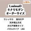 【オーダーサイズ 】室内引戸 天井埋込方式 リクシル ラシッサD キナリモダン 片引戸標準タイプ AKTK-LBA  W1052～1952mm×Ｈ1720～2400mm DIY 2枚目