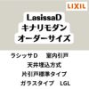 【オーダーサイズ 】室内引戸 天井埋込方式 リクシル ラシッサD キナリモダン 片引戸標準タイプ AKTK-LGL  W1052～1952mm×Ｈ1720～2400mm DIY 2枚目