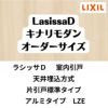 【オーダーサイズ 】室内引戸 天井埋込方式 リクシル ラシッサD キナリモダン 片引戸標準タイプ AKTK-LZE  W1052～1952mm×Ｈ1720～2400mm DIY 2枚目