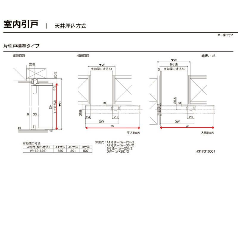 【D-20】オーダー内容確認ページ オーダーサイズ 】室内引戸 天井埋込方式 リクシル ラシッサD