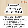 【オーダーサイズ 】可動間仕切り 引戸上吊 リクシル ラシッサD キナリモダン 片引戸標準タイプ AKMKH-LAA ノンケーシング枠 W1092～1992mm×H1750～2425mm DIY 2枚目