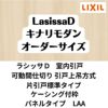 【オーダーサイズ 】可動間仕切り 引戸上吊 リクシル ラシッサD キナリモダン 片引戸標準タイプ AKMKH-LAA ケーシング付枠 W1092～1992mm×H1750～2425mm DIY 2枚目