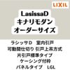 【オーダーサイズ 】可動間仕切り 引戸上吊 リクシル ラシッサD キナリモダン 片引戸標準タイプ AKMKH-LGL ケーシング付枠 W1092～1992mm×H1750～2425mm DIY 2枚目