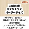 【オーダーサイズ 】可動間仕切り 引戸上吊方式 リクシル ラシッサD キナリモダン 片引戸2枚建 AKMKD-LAA ノンケーシング枠 W1604～2954mm×H1750～2425mm DIY 2枚目