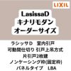 【オーダーサイズ 】可動間仕切り 引戸上吊方式 リクシル ラシッサD キナリモダン 片引戸2枚建 AKMKD-LBA ノンケーシング枠 W1604～2954mm×H1750～2425mm DIY 2枚目