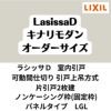 【オーダーサイズ 】可動間仕切り 引戸上吊方式 リクシル ラシッサD キナリモダン 片引戸2枚建 AKMKD-LGL ノンケーシング枠 W1604～2954mm×H1750～2425mm DIY 2枚目