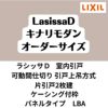 【オーダーサイズ 】可動間仕切り 引戸上吊方式 リクシル ラシッサD キナリモダン 片引戸2枚建 AKMKD-LBA ケーシング付枠 W1604～2954mm×H1750～2425mm DIY 2枚目