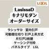 【オーダーサイズ 】可動間仕切り 引戸上吊方式 リクシル ラシッサD キナリモダン 片引戸2枚建 AKMKD-LGL ケーシング付枠 W1604～2954mm×H1750～2425mm DIY 2枚目