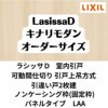 【オーダーサイズ 】可動間仕切り 引戸上吊 リクシル ラシッサD キナリモダン 引違い戸 2枚建 AKMHH-LAA ノンケーシング枠 W1092～1992mm×H1750～2425mm DIY 2枚目