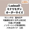 【オーダーサイズ 】可動間仕切り 引戸上吊 リクシル ラシッサD キナリモダン 引違い戸 2枚建 AKMHH-LBA ノンケーシング枠 W1092～1992mm×H1750～2425mm DIY 2枚目