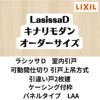 【オーダーサイズ 】可動間仕切り 引戸上吊 リクシル ラシッサD キナリモダン 引違い戸 2枚建 AKMHH-LAA ケーシング付枠 W1092～1992mm×H1750～2425mm DIY 2枚目