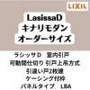 【オーダーサイズ 】可動間仕切り 引戸上吊 リクシル ラシッサD キナリモダン 引違い戸 2枚建 AKMHH-LBA ケーシング付枠 W1092～1992mm×H1750～2425mm DIY 2枚目