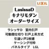 【オーダーサイズ 】可動間仕切り 引戸上吊 リクシル ラシッサD キナリモダン 引違い戸 2枚建 AKMHH-LGL ケーシング付枠 W1092～1992mm×H1750～2425mm DIY 2枚目