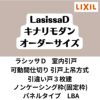 【オーダーサイズ 】可動間仕切り 引戸上吊 リクシル ラシッサD キナリモダン 引違い戸 3枚建 AKMHT-LBA ノンケーシング枠 W2116～3916mm×H1750～2425mm DIY 2枚目