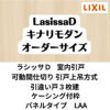 【オーダーサイズ 】可動間仕切り 引戸上吊 リクシル ラシッサD キナリモダン 引違い戸 3枚建 AKMHT-LAA ケーシング付枠 W2116～3916mm×H1750～2425mm DIY 2枚目