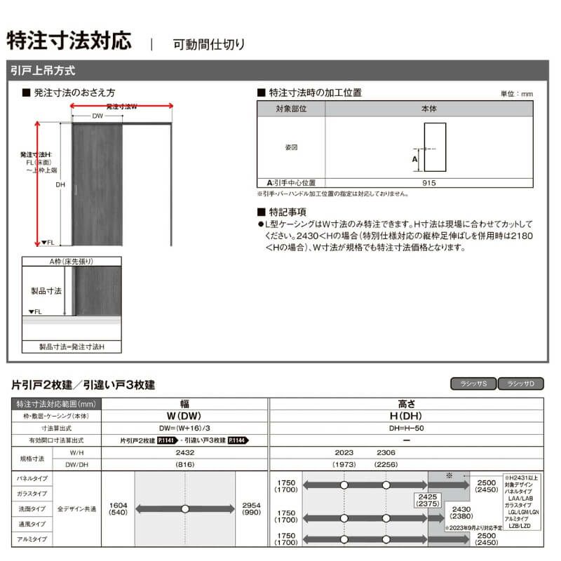 【オーダーサイズ 】可動間仕切り 引戸上吊 リクシル ラシッサD キナリモダン 引違い戸 3枚建 AKMHT-LGL ケーシング付枠 W2116～3916mm×H1750～2425mm DIY 9枚目