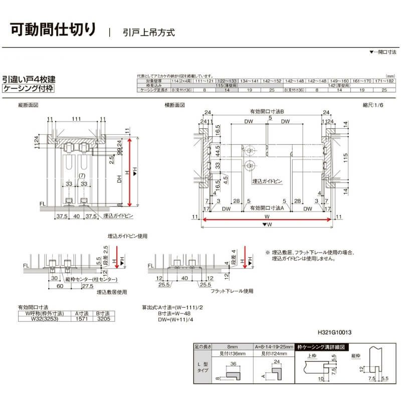 【オーダーサイズ 】可動間仕切り 引戸上吊 リクシル ラシッサD キナリモダン 引違い戸 4枚建 AKMHF-LBA ケーシング付枠 W2149～3949mm×H1750～2425mm DIY 9枚目