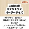 【オーダーサイズ 】可動間仕切り 引戸上吊 リクシル ラシッサD キナリモダン 引分け戸 AKMWH-LAA ノンケーシング枠 W2149～3949mm×H1750～2425mm DIY 2枚目