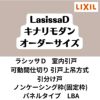 【オーダーサイズ 】可動間仕切り 引戸上吊 リクシル ラシッサD キナリモダン 引分け戸 AKMWH-LBA ノンケーシング枠 W2149～3949mm×H1750～2425mm DIY 2枚目