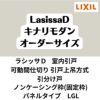 【オーダーサイズ 】可動間仕切り 引戸上吊 リクシル ラシッサD キナリモダン 引分け戸 AKMWH-LGL ノンケーシング枠 W2149～3949mm×H1750～2425mm DIY 2枚目