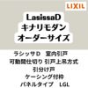 【オーダーサイズ 】可動間仕切り 引戸上吊 リクシル ラシッサD キナリモダン 引分け戸 AKMWH-LGL ケーシング付枠 W2149～3949mm×H1750～2425mm DIY 2枚目