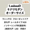 【オーダーサイズ 】クローゼット扉 ドア 2枚折れ戸 ラシッサD キナリモダン レールタイプ LAD ノンケーシング枠 W542～942×H1545～2023mm 特注折戸 交換 DIY 2枚目