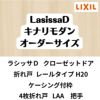 【オーダーサイズ 】クローゼット扉 ドア 4枚折れ戸 ラシッサD キナリモダン レールタイプ LAA ケーシング付枠 W1045～1844×H1545～2023mm ミラー付/無 DIY 2枚目