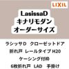 【オーダーサイズ 】クローゼット扉 ドア 6枚折れ戸 ラシッサD キナリモダン レールタイプ LAD ケーシング付枠 W1845～2746×H1545～2023mm 特注折戸DIY 2枚目