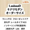 【オーダーサイズ 】クローゼット扉 ドア 2枚折れ戸 ラシッサD キナリモダン レールタイプ LAA ノンケーシング枠 W542～942×H2024～2425mm ミラー付/無 DIY 2枚目