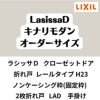 【オーダーサイズ 】クローゼット扉 ドア 2枚折れ戸 ラシッサD キナリモダン レールタイプ LAD ノンケーシング枠 W542～942×H2024～2425mm 特注折戸 交換 DIY 2枚目