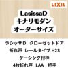 【オーダーサイズ 】クローゼット扉 ドア 4枚折れ戸 ラシッサD キナリモダン レールタイプ LAA ケーシング付枠 W1045～1844×H2024～2425mm ミラー付/無 DIY 2枚目