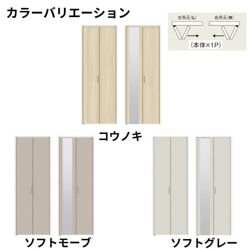 【オーダーサイズ 】クローゼット扉 ドア 2枚折れ戸 ラシッサD キナリモダン ノンレール LAA ノンケーシング枠 W542～942×H1545～2023mm ミラー付/無 DIY 3枚目