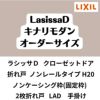 【オーダーサイズ 】クローゼット扉 ドア 2枚折れ戸 ラシッサD キナリモダン ノンレール LAD ノンケーシング枠 W542～942×H1545～2023mm 特注折戸 DIY 2枚目