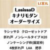 【オーダーサイズ 】クローゼット扉 ドア 4枚折れ戸 ラシッサD キナリモダン ノンレールLAA ノンケーシング枠 W1045～1844×H1545～2023mm ミラー付/無 DIY 2枚目