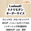 【オーダーサイズ 】クローゼット扉 ドア 2枚折れ戸 ラシッサD キナリモダン ノンレール LAA ノンケーシング枠 W542～942×H1545～2425mm ミラー付/無 DIY 2枚目