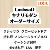 【オーダーサイズ 】クローゼット扉 ドア 4枚折れ戸 ラシッサD キナリモダン ノンレール LAA ケーシング付枠 W1045～1844×H1545～2425mm ミラー付/無 DIY 2枚目