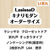 【オーダーサイズ 】クローゼット扉 ドア 2枚折れ戸 ラシッサD キナリモダン すっきりタイプ LAA ノンケーシング枠 W517～917×H1518～2425mm ミラー付/無 DIY 2枚目