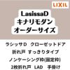 【オーダーサイズ 】クローゼット扉 ドア 2枚折れ戸 ラシッサD キナリモダン すっきりタイプ LAD ノンケーシング枠 W517～917×H1518～2425mm 特注折戸 交換 DIY 2枚目