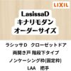 【オーダーサイズ 】クローゼット扉 ドア 両開き戸 ラシッサD キナリモダン LAA ノンケーシング枠 階段下タイプ W553～1188mm×H524～878mm DIY 2枚目