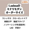 【オーダーサイズ 】クローゼット扉 ドア 両開き戸 ラシッサD キナリモダン LAD ノンケーシング枠 階段下タイプ W553～953mm×H524～878mm DIY 2枚目