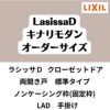 【オーダーサイズ 】クローゼット扉 ドア 両開き戸 ラシッサD キナリモダン LAD ノンケーシング枠 標準タイプ W553～953mm×H1823～2023mm DIY 2枚目