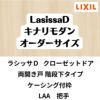 【オーダーサイズ 】クローゼット扉 ドア 両開き戸 ラシッサD キナリモダン LAA ケーシング付枠 階段下タイプ W553～1188mm×H524～878mm DIY 2枚目