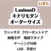 【オーダーサイズ 】クローゼット扉 ドア 両開き戸 ラシッサD キナリモダン LAD ケーシング付枠 階段下タイプ W553～953mm×H524～878mm DIY 2枚目