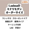 【オーダーサイズ 】クローゼット扉 ドア 両開き戸 ラシッサD キナリモダン LAD ケーシング付枠 標準タイプ W553～953mm×H1823～2023mm DIY 2枚目